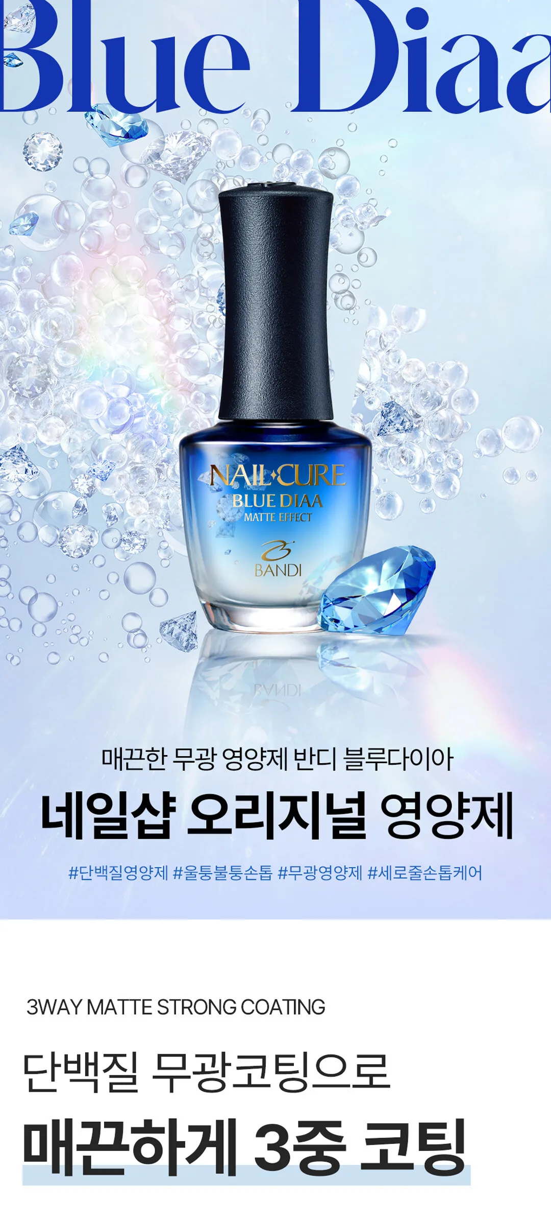 BANDI Nail Cure Diamond Coating Strengthener / Protein Nutrients 7ml Detail