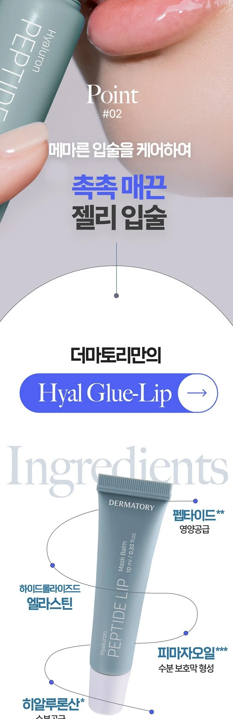 DERMATORY Hyaluronic Peptide Lip Keyring Detail