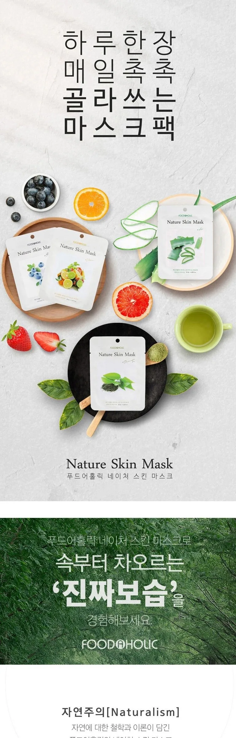 FOODAHOLIC Nature Skin Mask 23ml x 20ea Detail