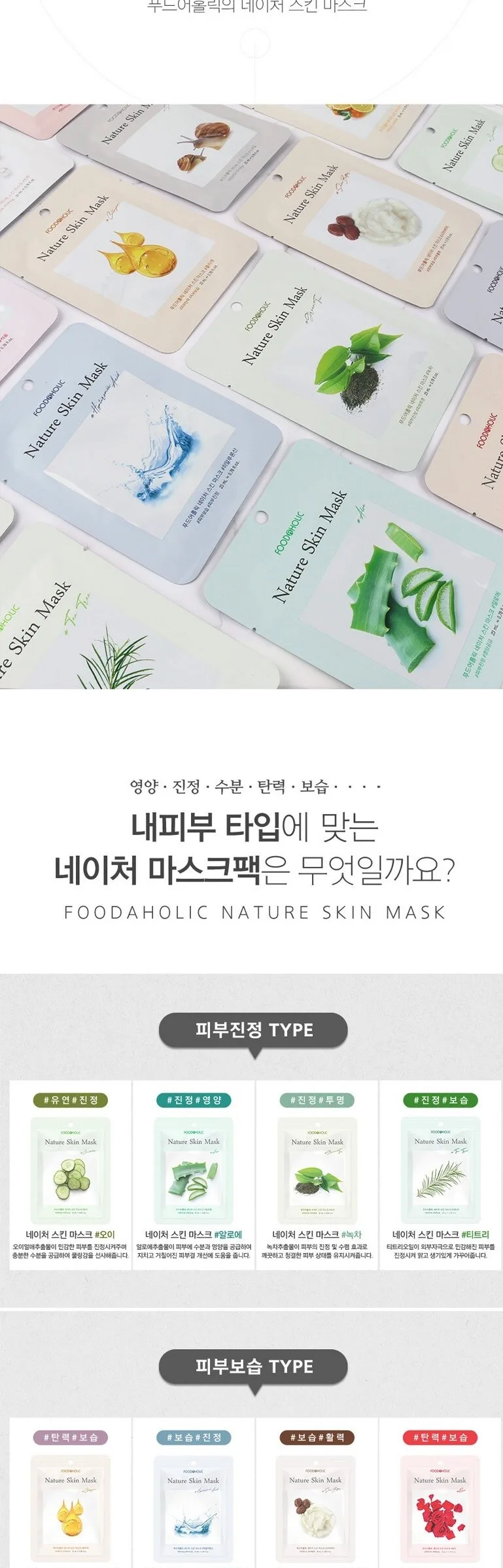 FOODAHOLIC Nature Skin Mask 23ml x 20ea Detail
