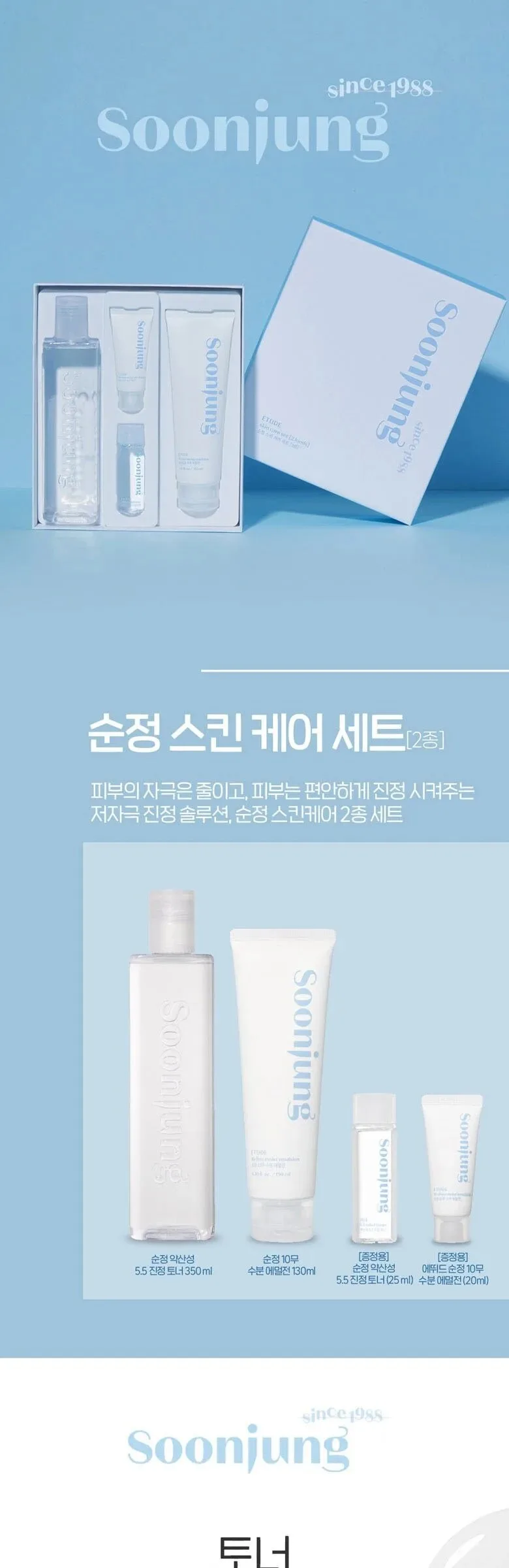 ETUDE HOUSE Soon Jung 2piece Skin Care Set 23AD Detail
