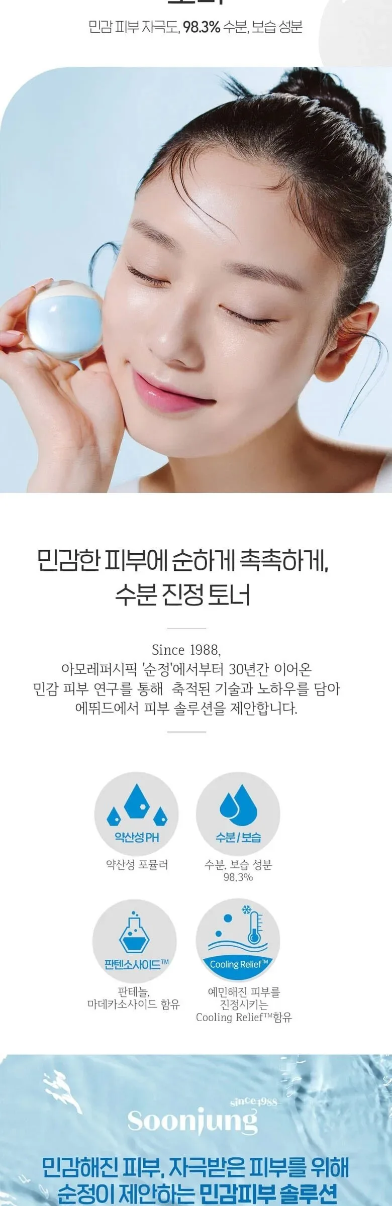 ETUDE HOUSE Soon Jung 2piece Skin Care Set 23AD Detail