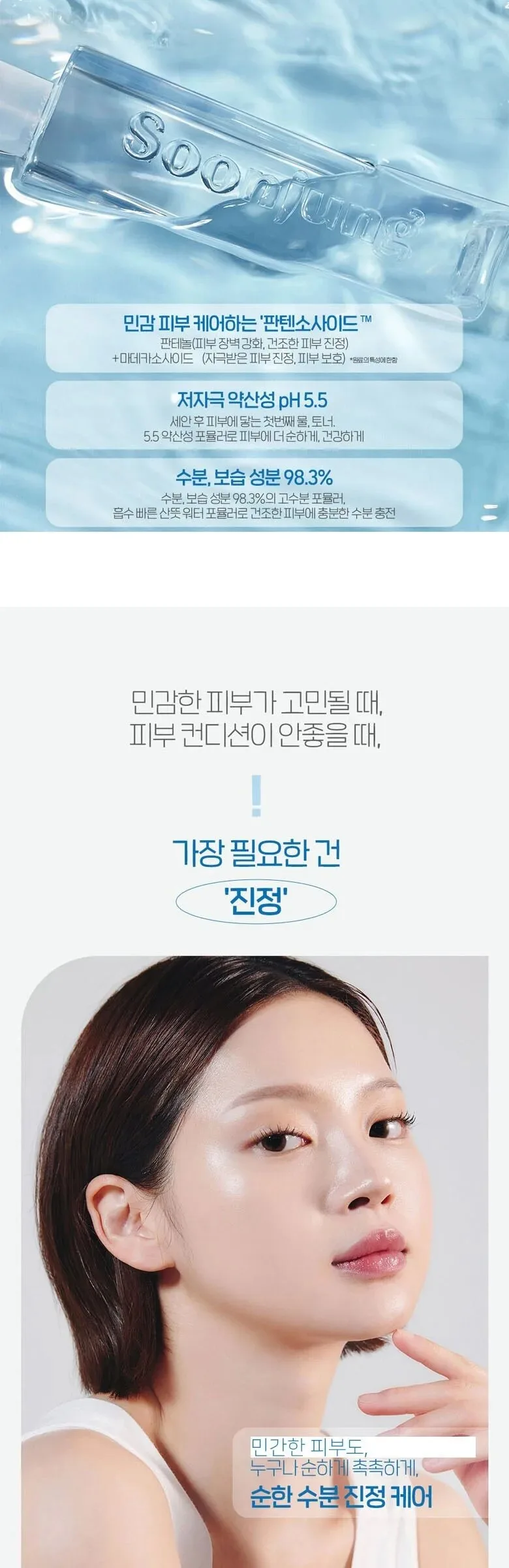ETUDE HOUSE Soon Jung 2piece Skin Care Set 23AD Detail