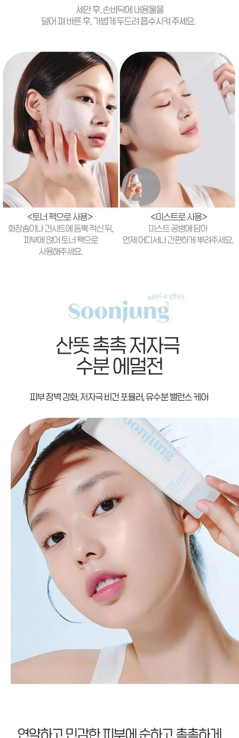 ETUDE HOUSE Soon Jung 2piece Skin Care Set 23AD Detail