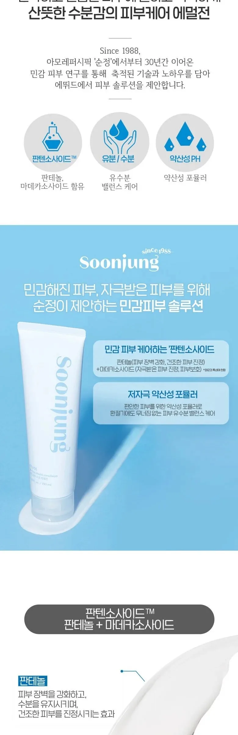 ETUDE HOUSE Soon Jung 2piece Skin Care Set 23AD Detail