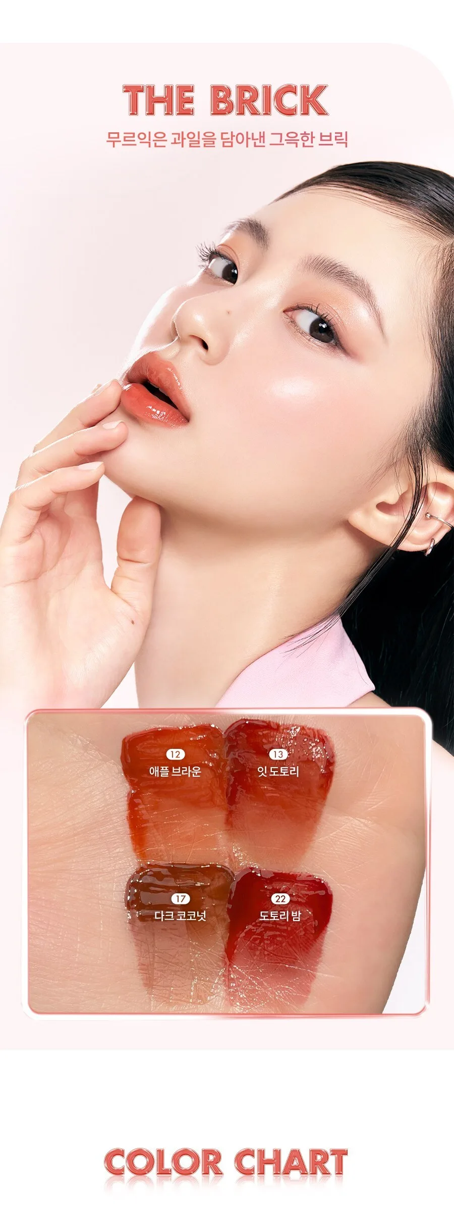 rom&nd The Juicy Lasting Tint Detail
