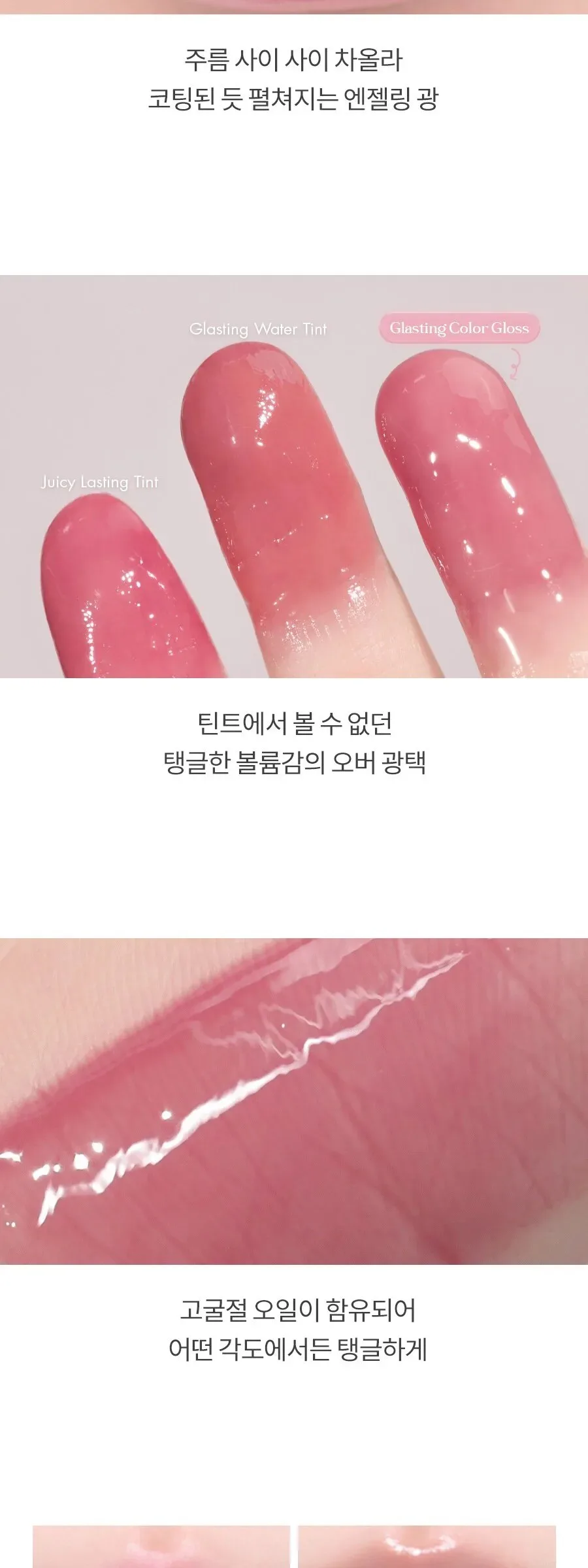 rom&nd Glasting Color Gloss Detail