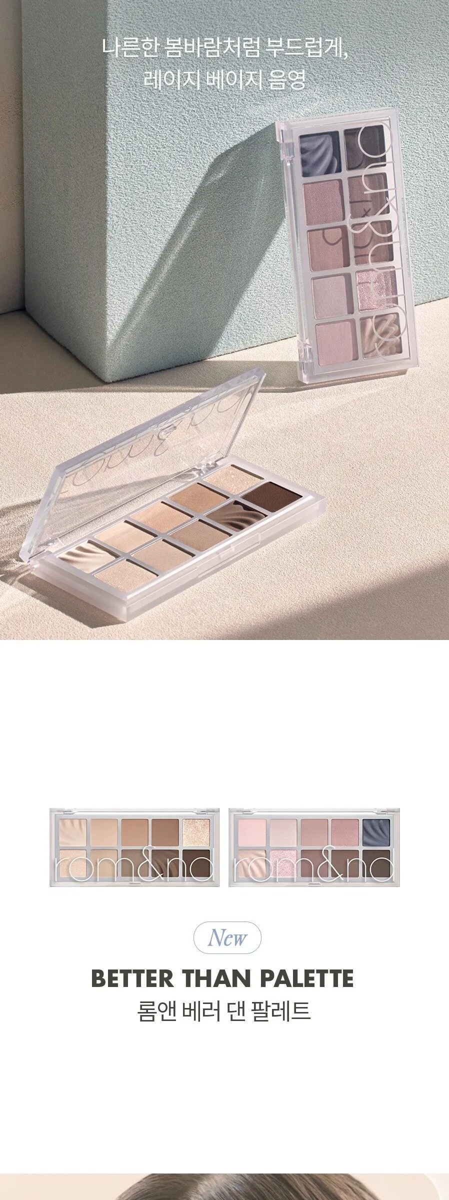 Rom&nd Better Than Palette 06 Peony Nude Garden Detail