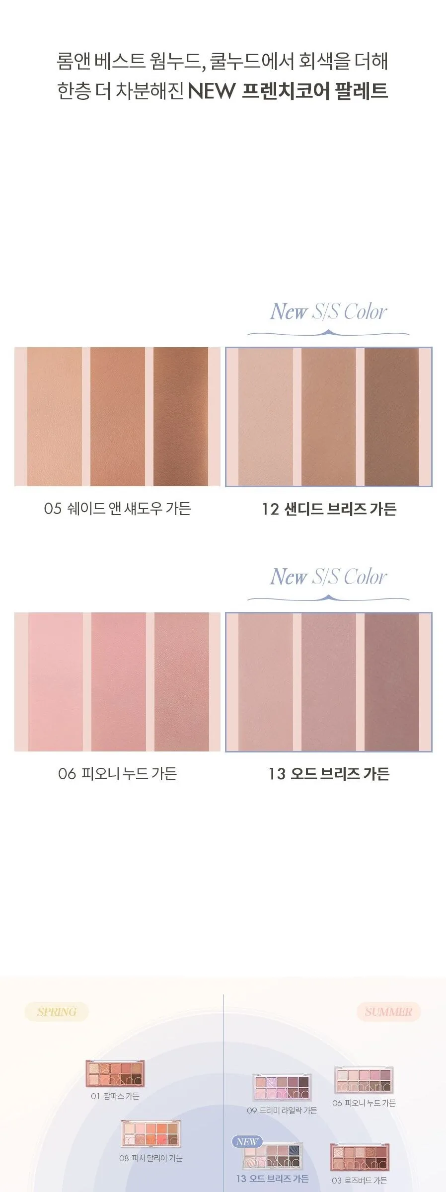 Rom&nd Better Than Palette 06 Peony Nude Garden Detail
