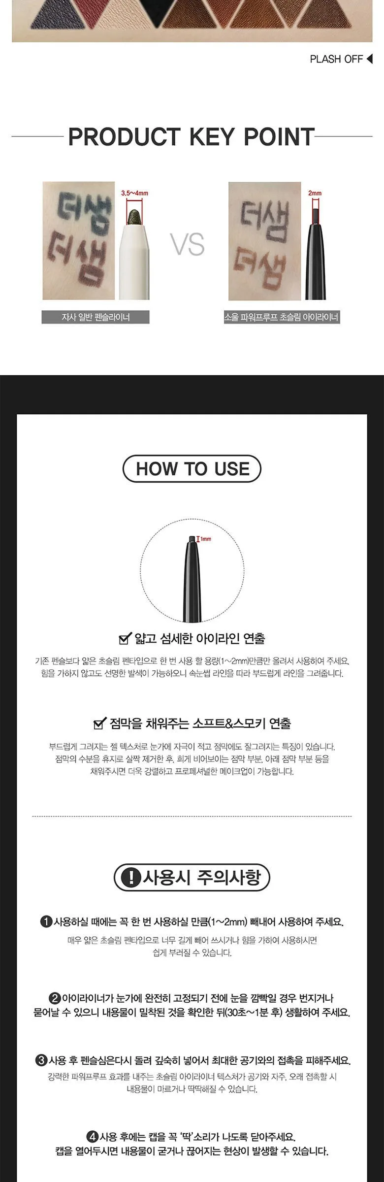THE SAEM Eco Soul Powerproof Super Slim Eyeliner Detail