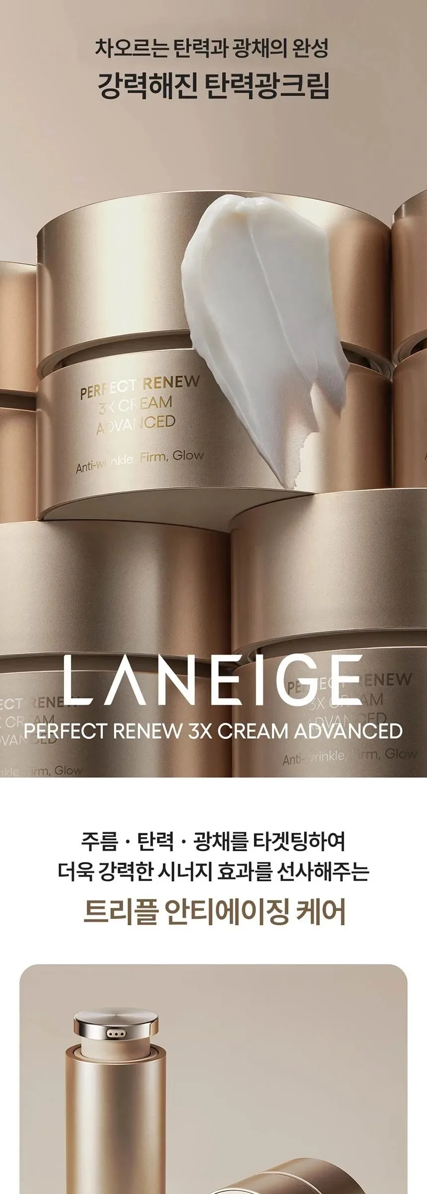 LANEIGE Perfect Renew 3X Cream Advanced 50ml Detail