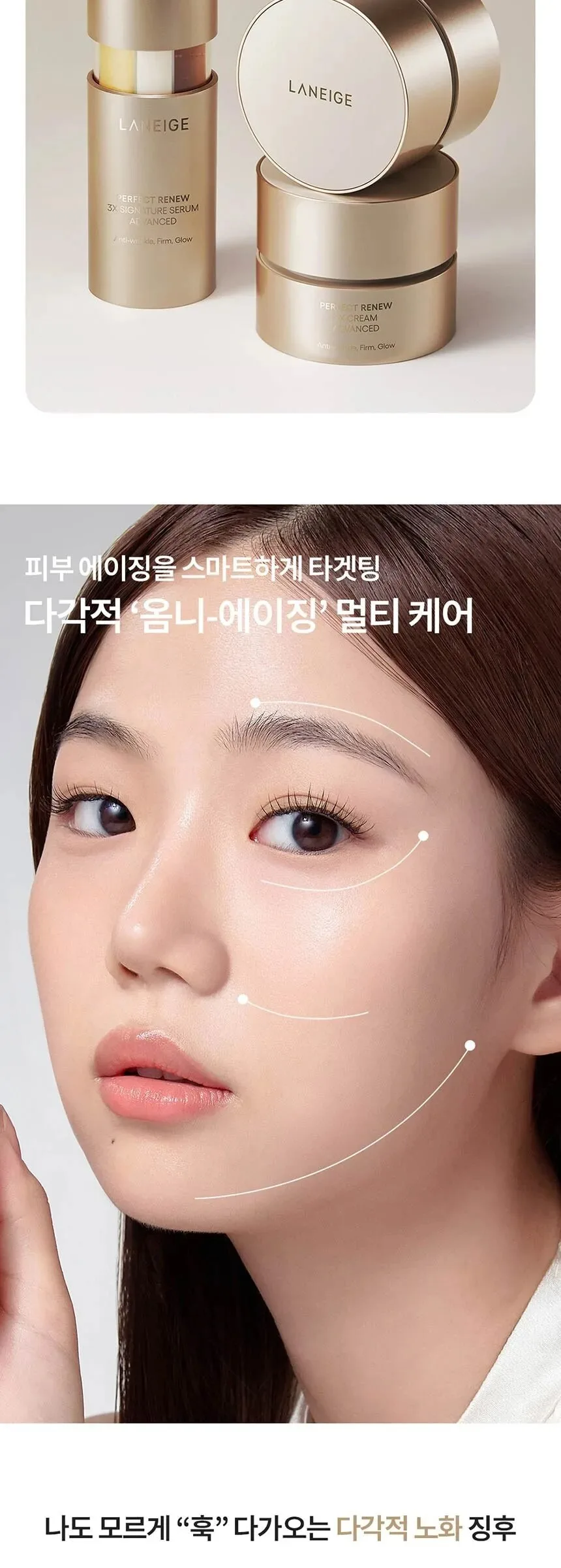 LANEIGE Perfect Renew 3X Cream Advanced 50ml Detail