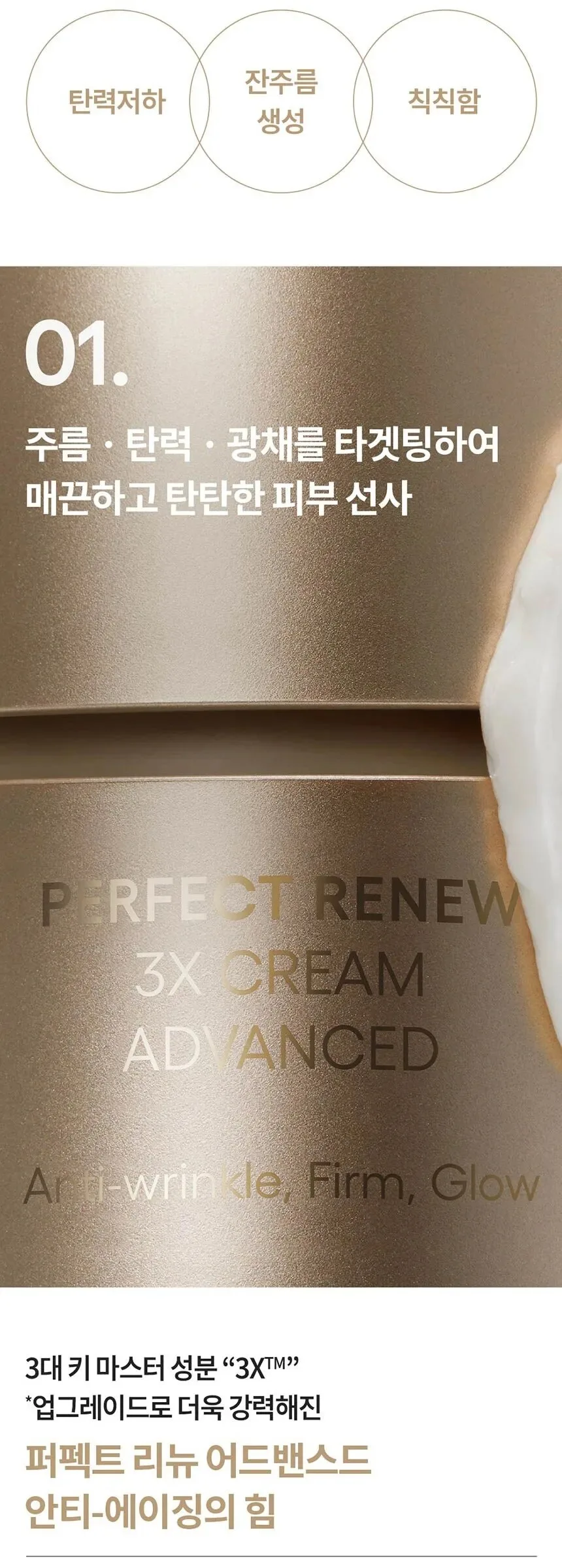 LANEIGE Perfect Renew 3X Cream Advanced 50ml Detail