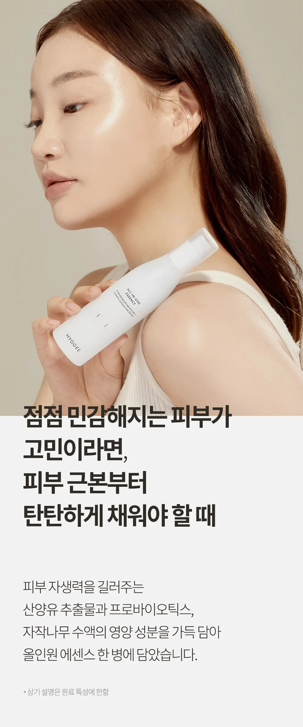 HYGGEE One Step Facial Essence Fresh 110 ml Detail