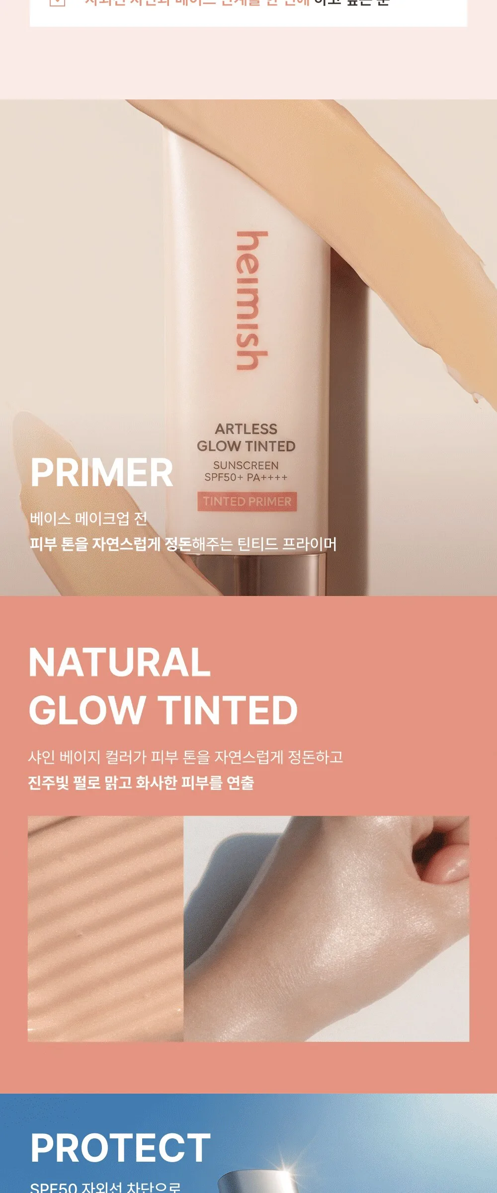HEIMISH Artless Glow Base 40ml Detail