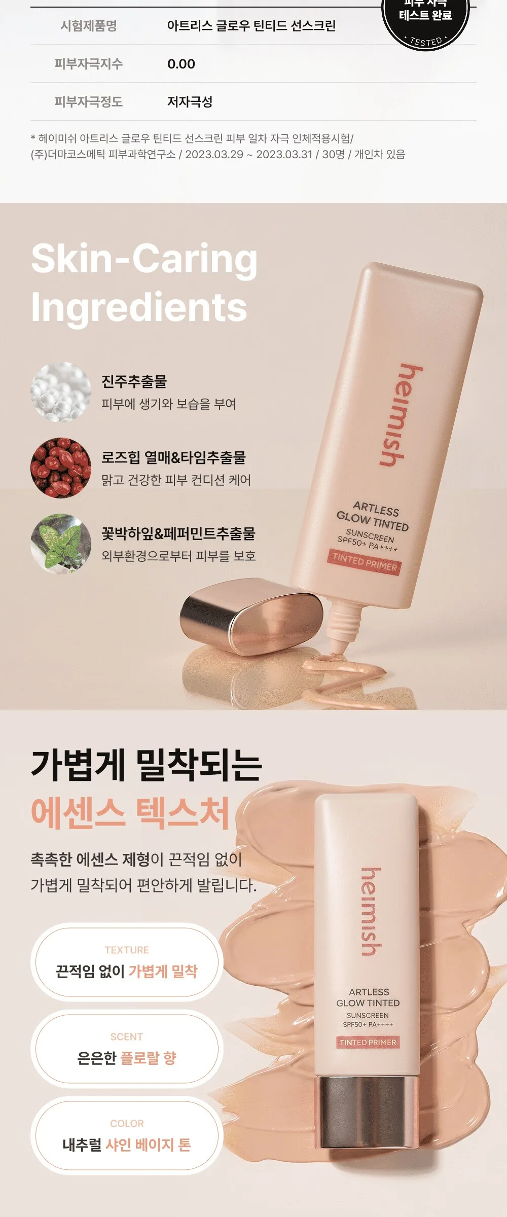 HEIMISH Artless Glow Base 40ml Detail