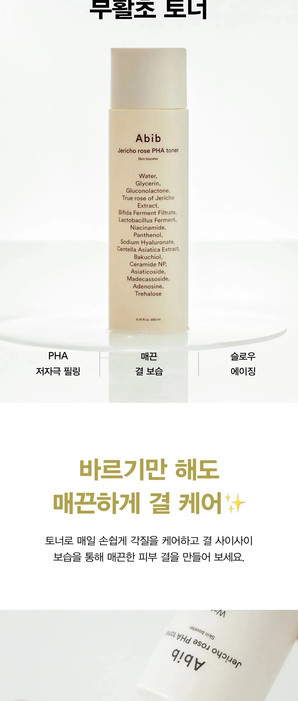 Abib Jericho Rose PHA Toner Skin Booster 200ml Detail