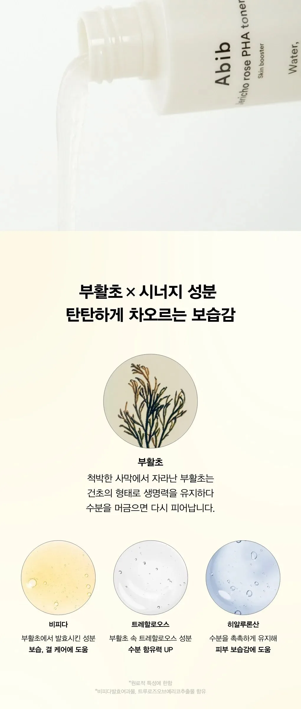 Abib Jericho Rose PHA Toner Skin Booster 200ml Detail