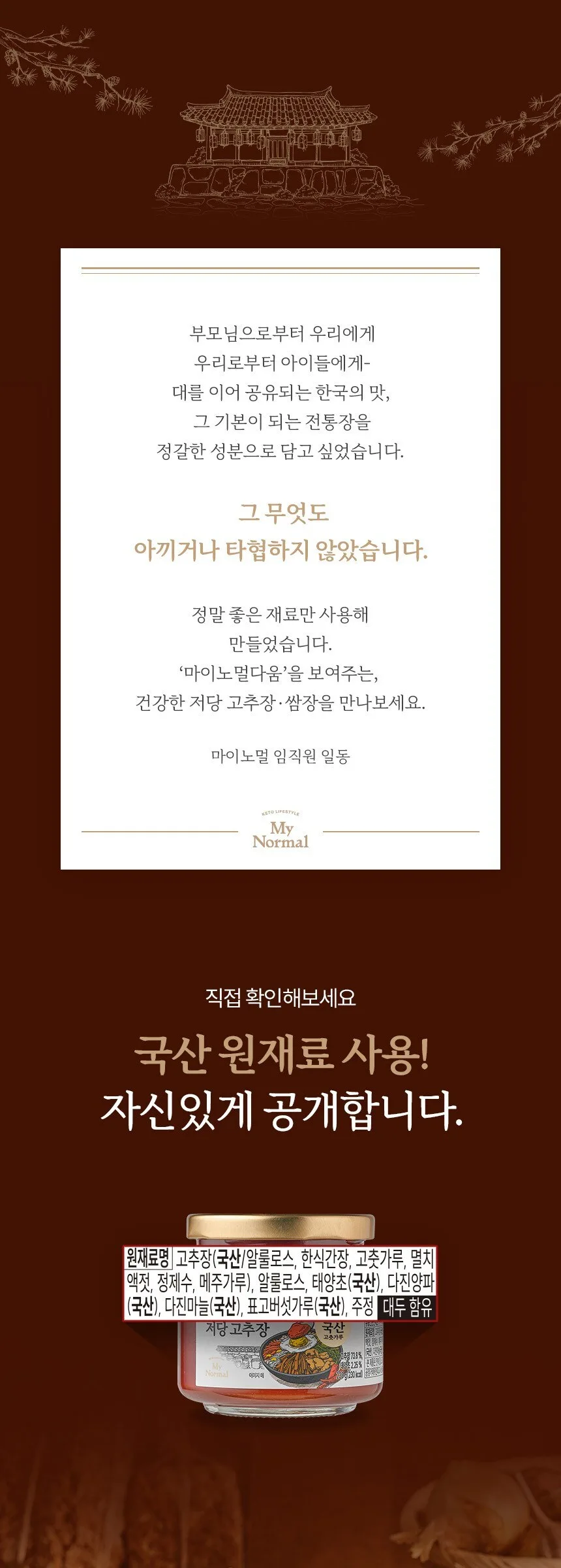 MyNormal Low-Sugar Gochujang (Korean Red Pepper Paste) 500g Detail