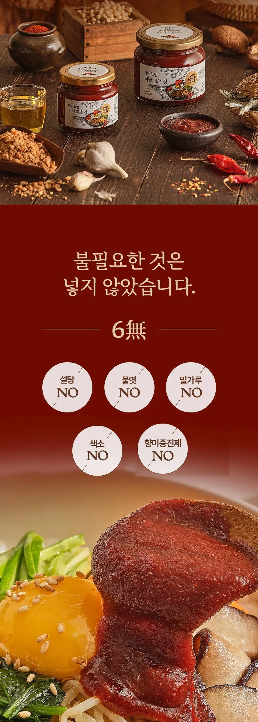 MyNormal Low-Sugar Gochujang (Korean Red Pepper Paste) 500g Detail
