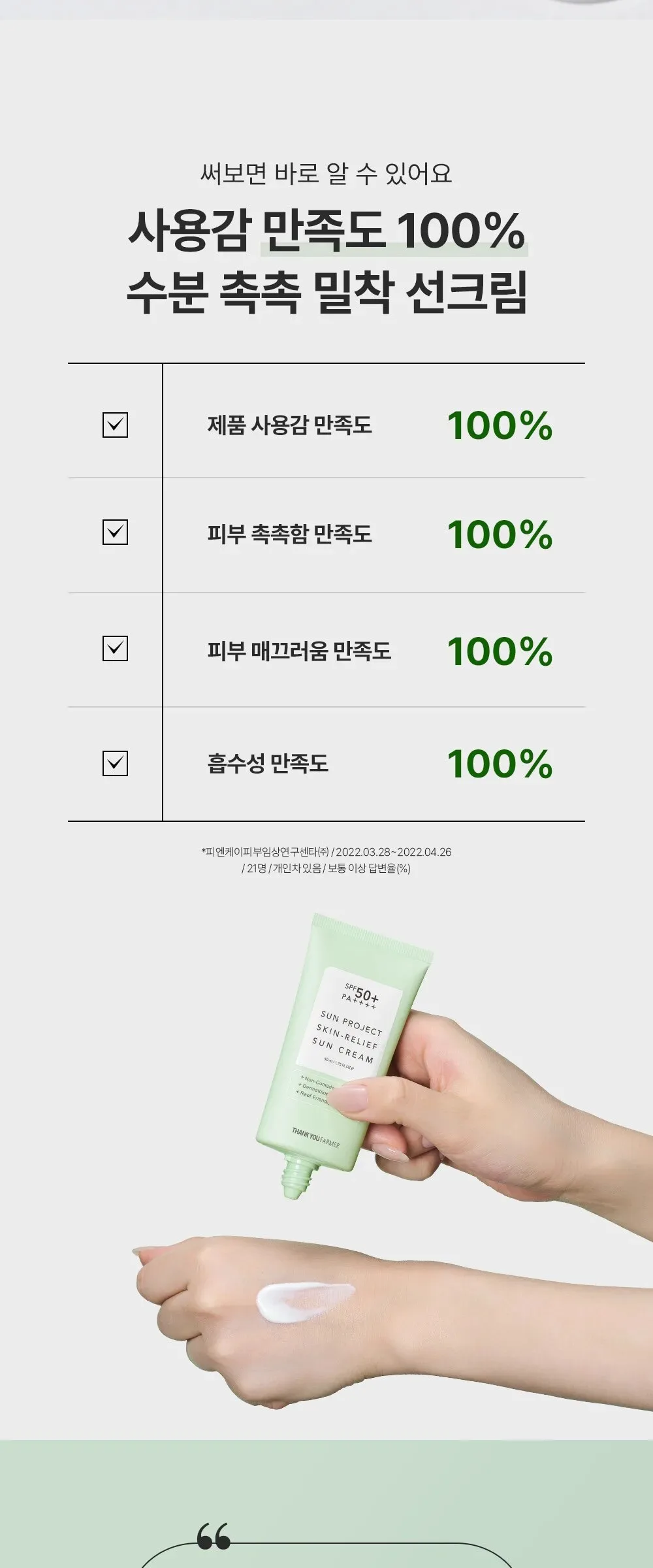 Thank You Farmer Sun Project Skin Relief Sun Cream SPF50+ PA++++ 50ml Detail
