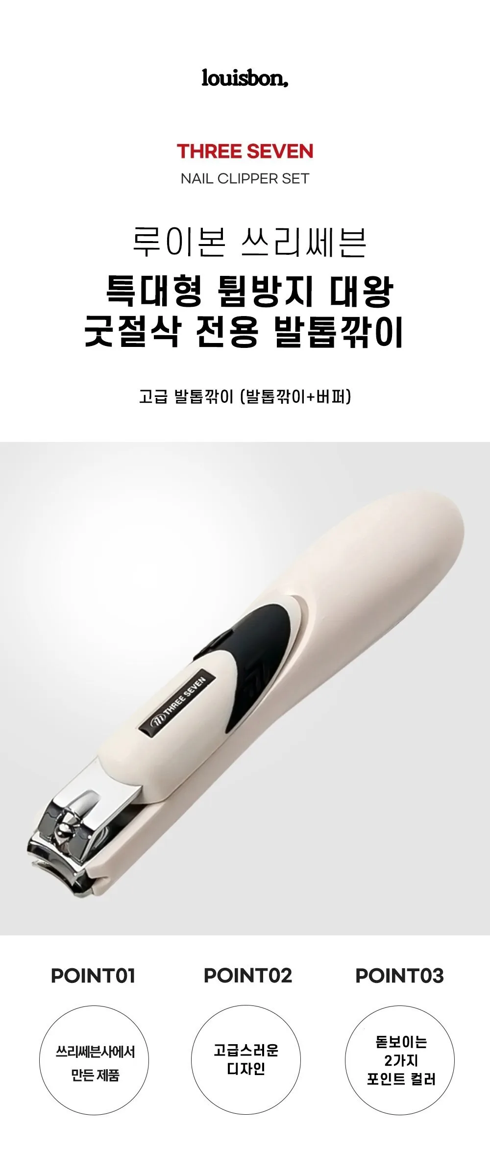 THREE SEVEN Louisbon Large Anti-Splash Heavy-Duty Toenail Clipper Detail