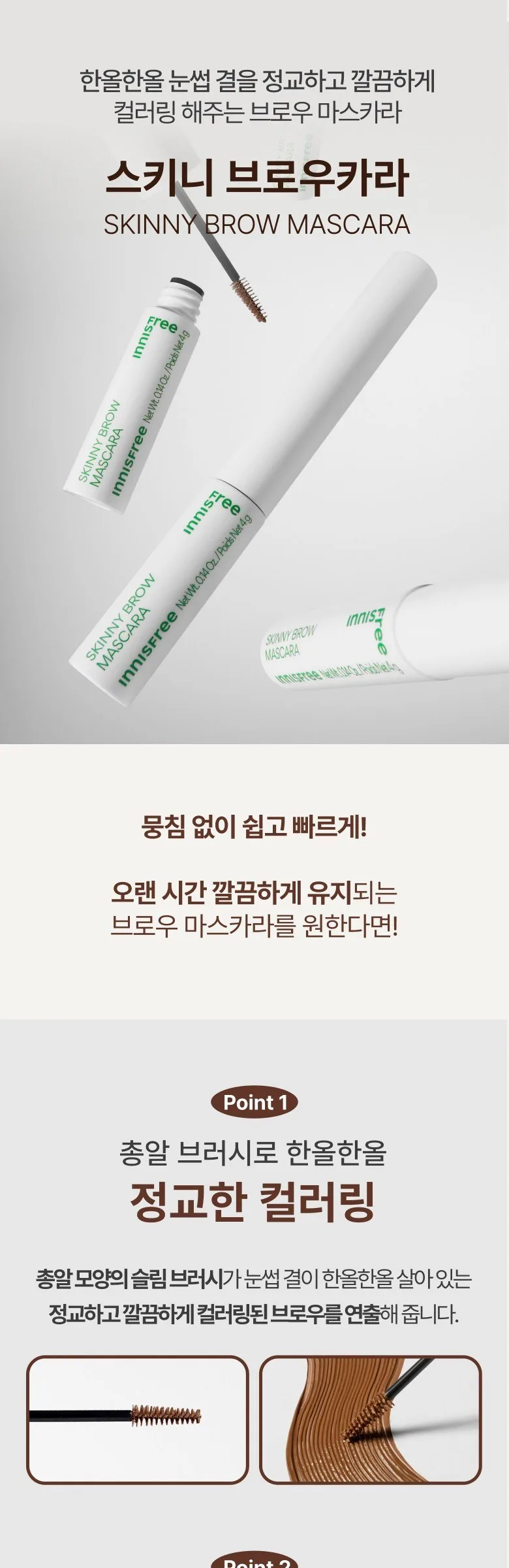 INNISFREE Skinny Brow Mascara 4g Detail