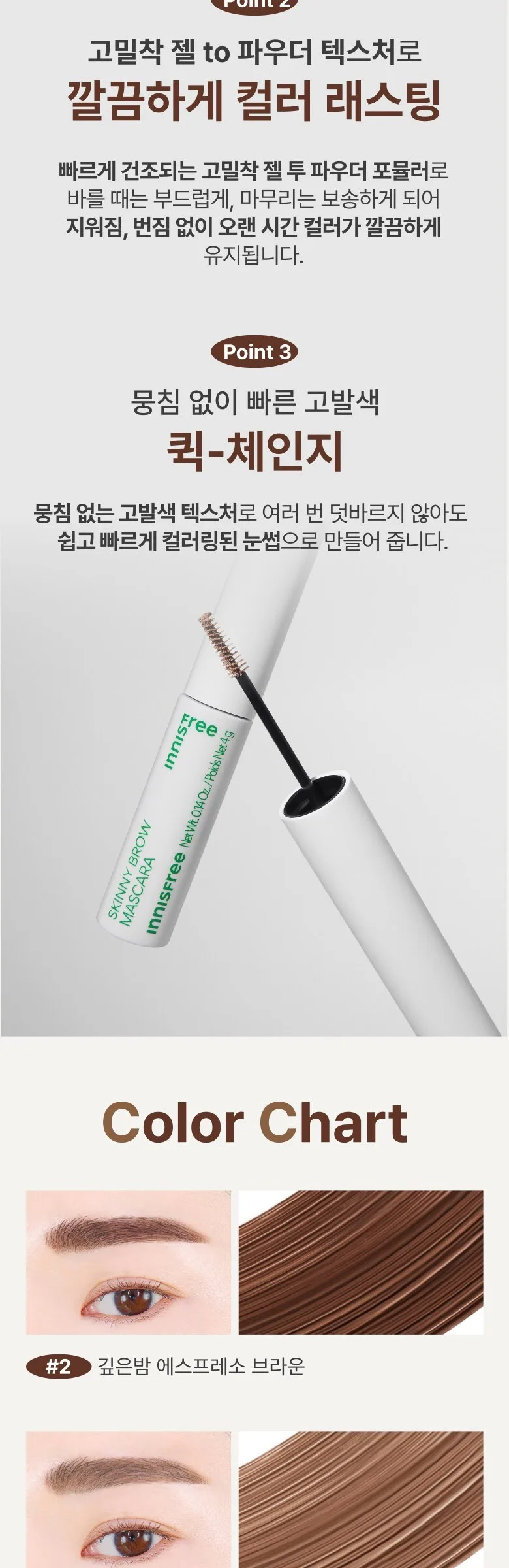 INNISFREE Skinny Brow Mascara 4g Detail