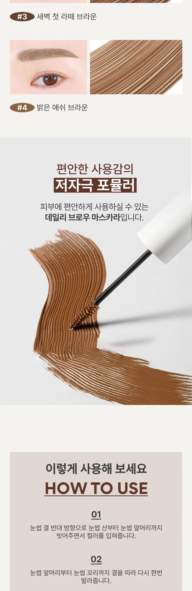 INNISFREE Skinny Brow Mascara 4g Detail