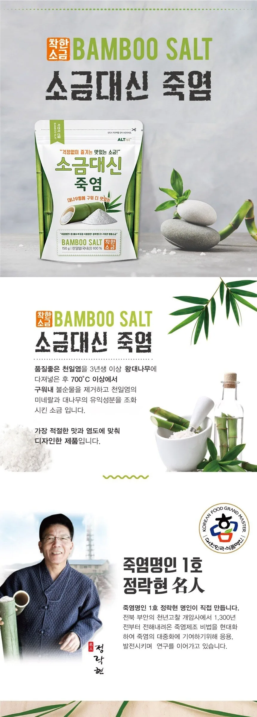 150g bamboo salt instead of salt Detail