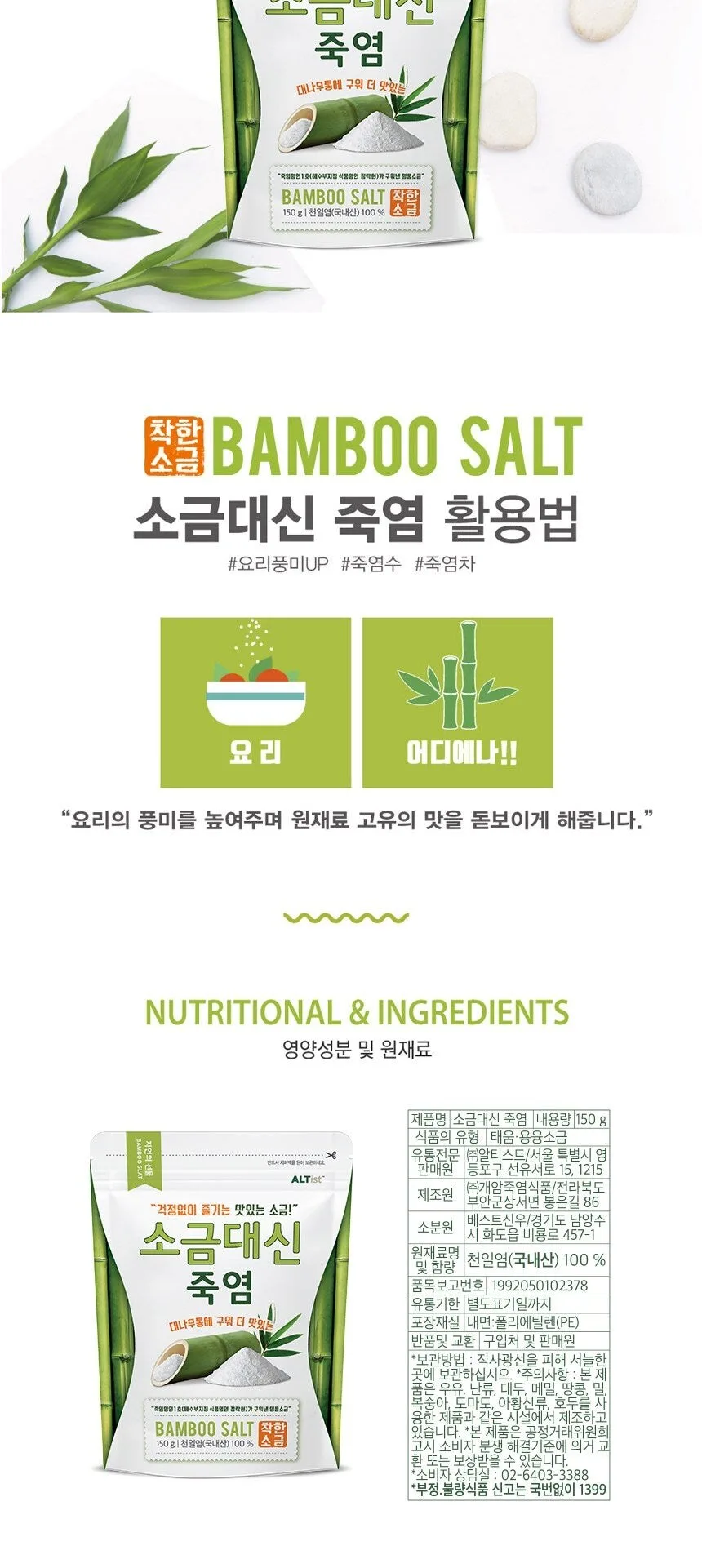 150g bamboo salt instead of salt Detail