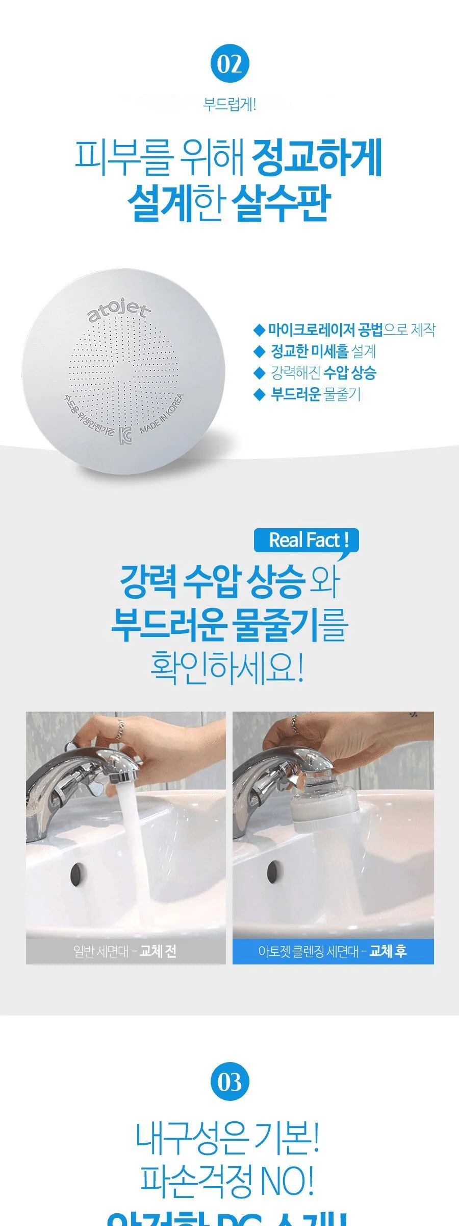 ATOJET Cleansing Sink Filter 2.0 Detail