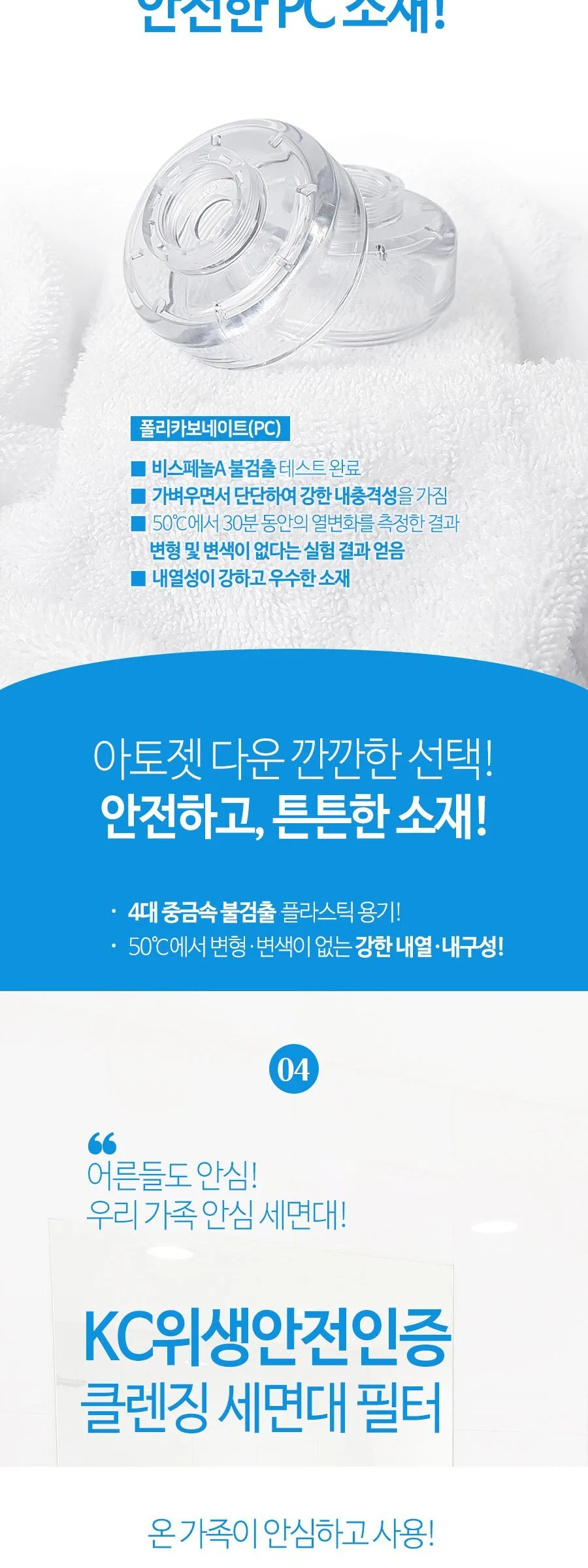 ATOJET Cleansing Sink Filter 2.0 Detail