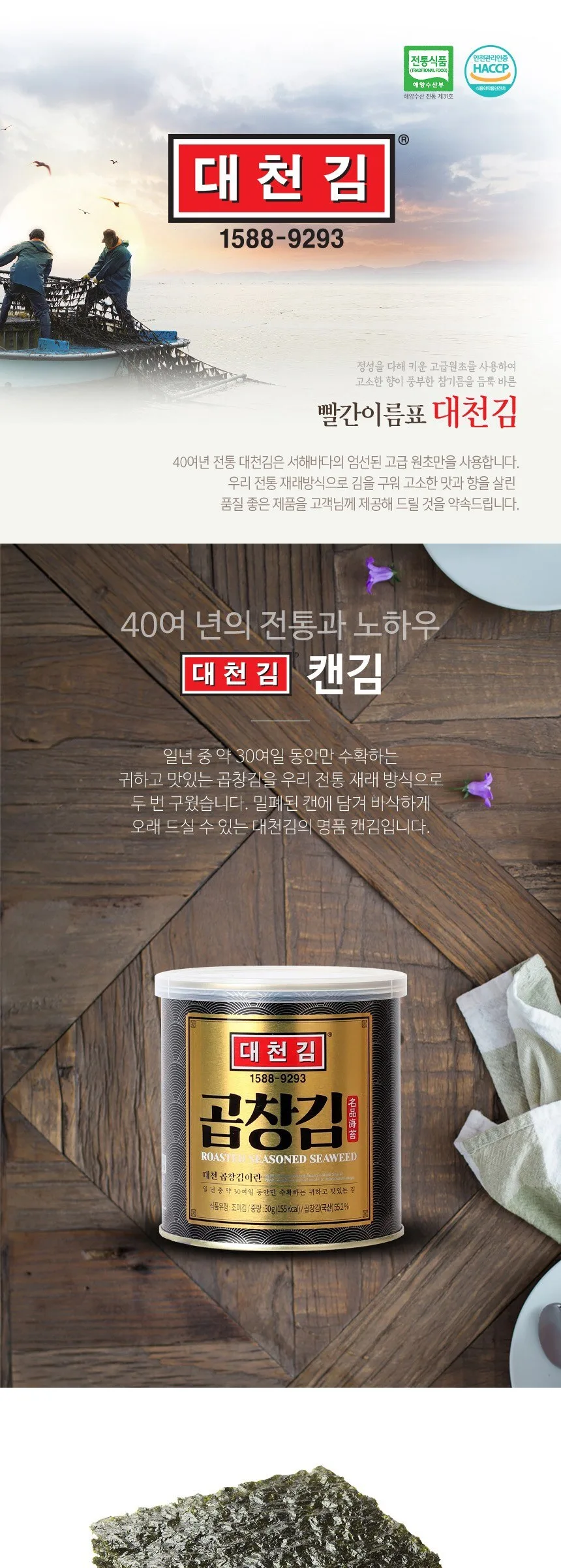 Daecheon Kim Premium Gopchang Crispy Seaweed Can Gift Set 4 Cans Detail
