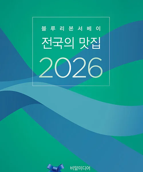 Blue Ribbon Survey Korea's Best Restaurants 2026