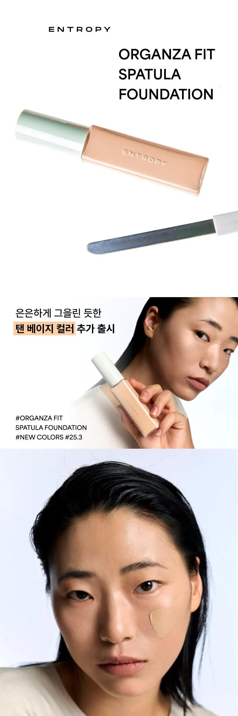 ENTROPY Makeup Organza Fit Spatula Foundation 40g Detail