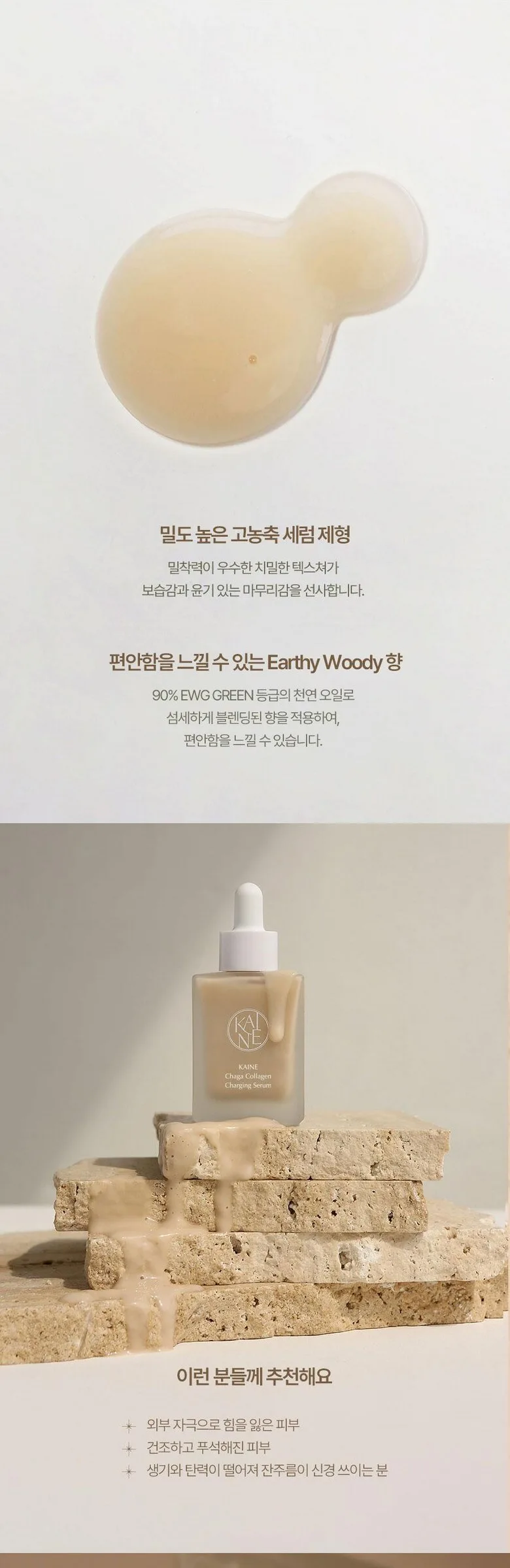 KAINE Chaga Collagen Charging Serum 30ml Detail
