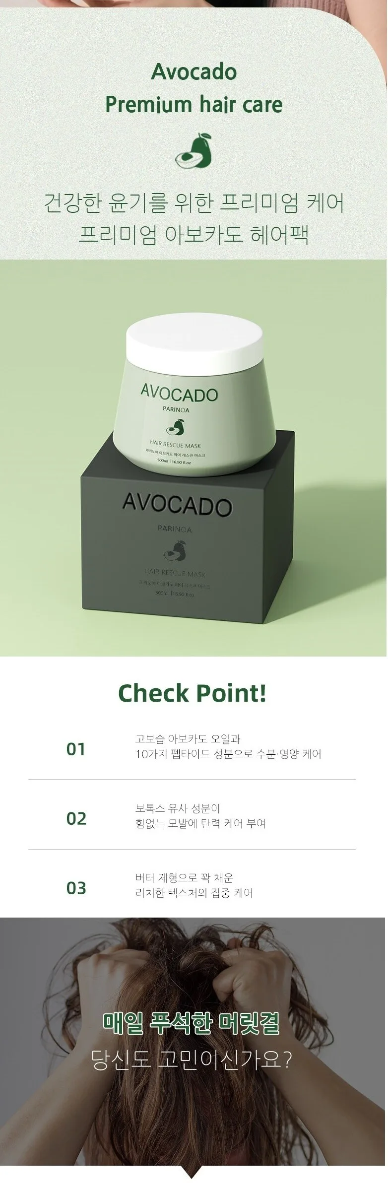 Parinoa Avocado Hair Rescue Mask 500ml Detail