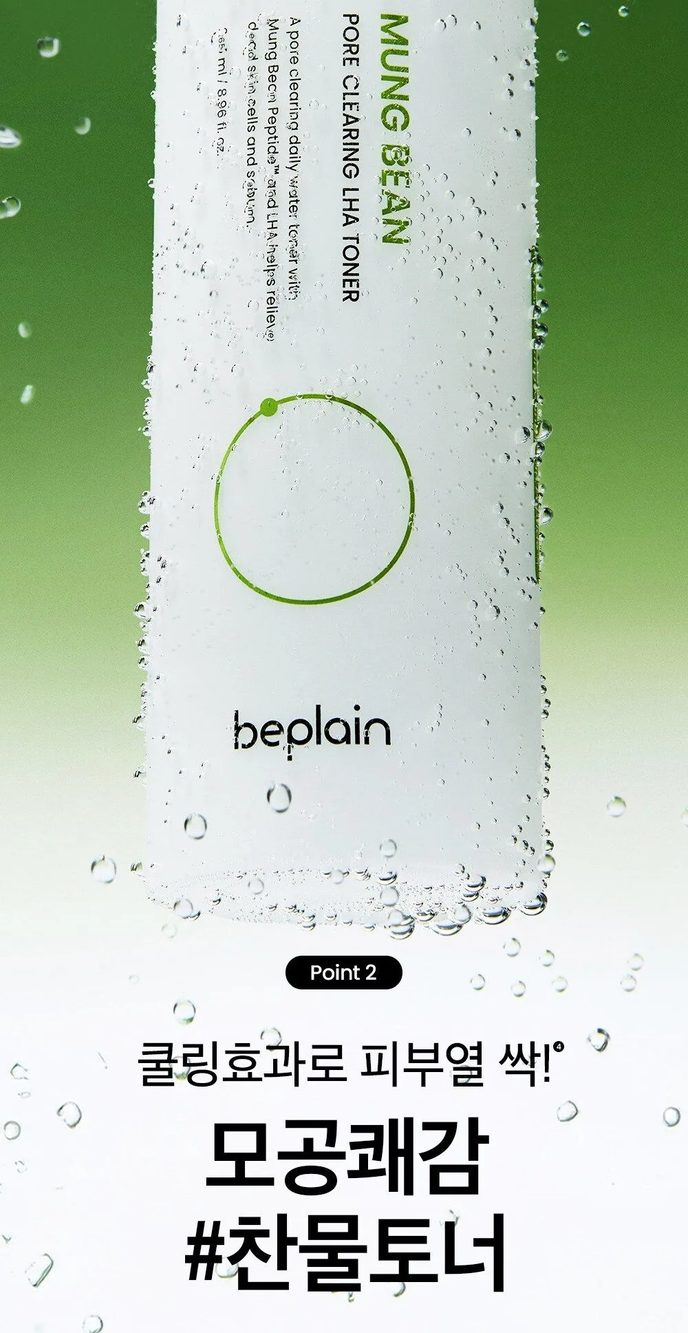 beplain Mung Bean Pore Clearing LHA Toner 265ml Detail
