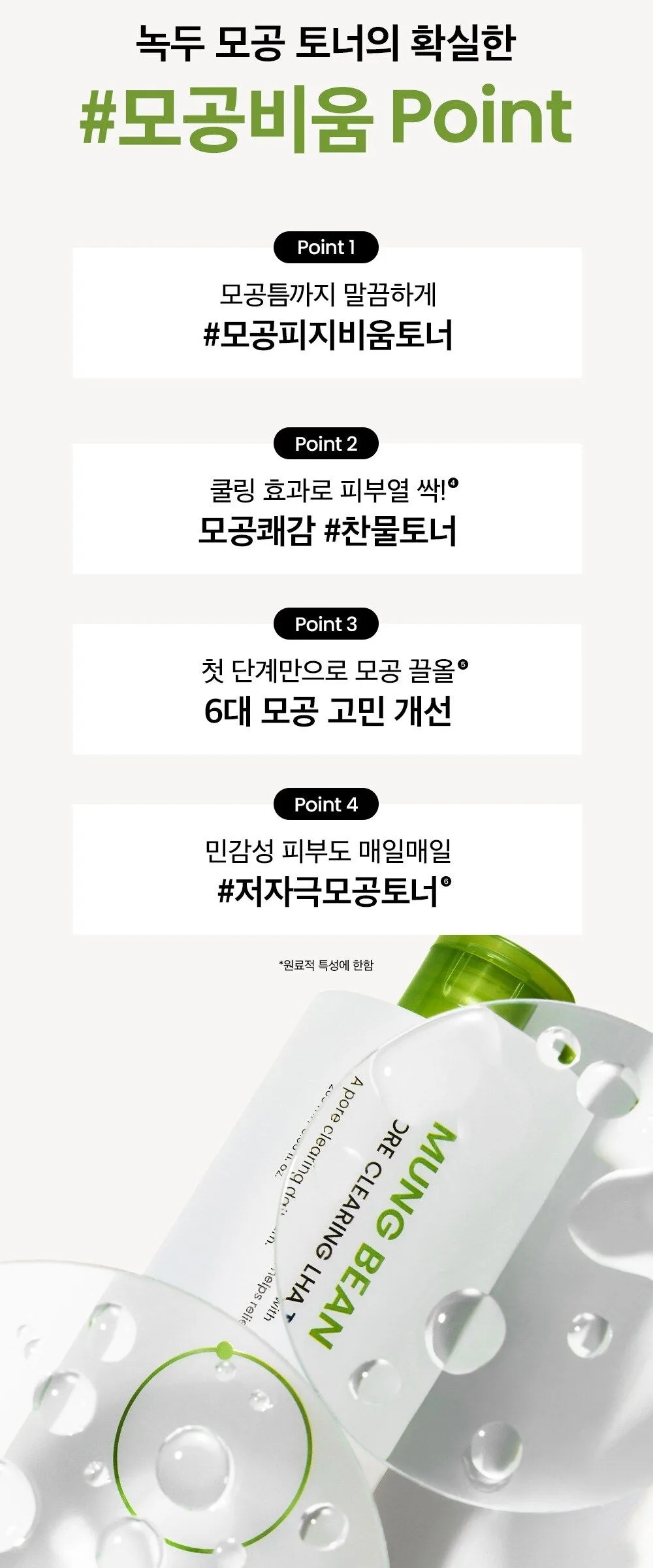 beplain Mung Bean Pore Clearing LHA Toner 265ml Detail