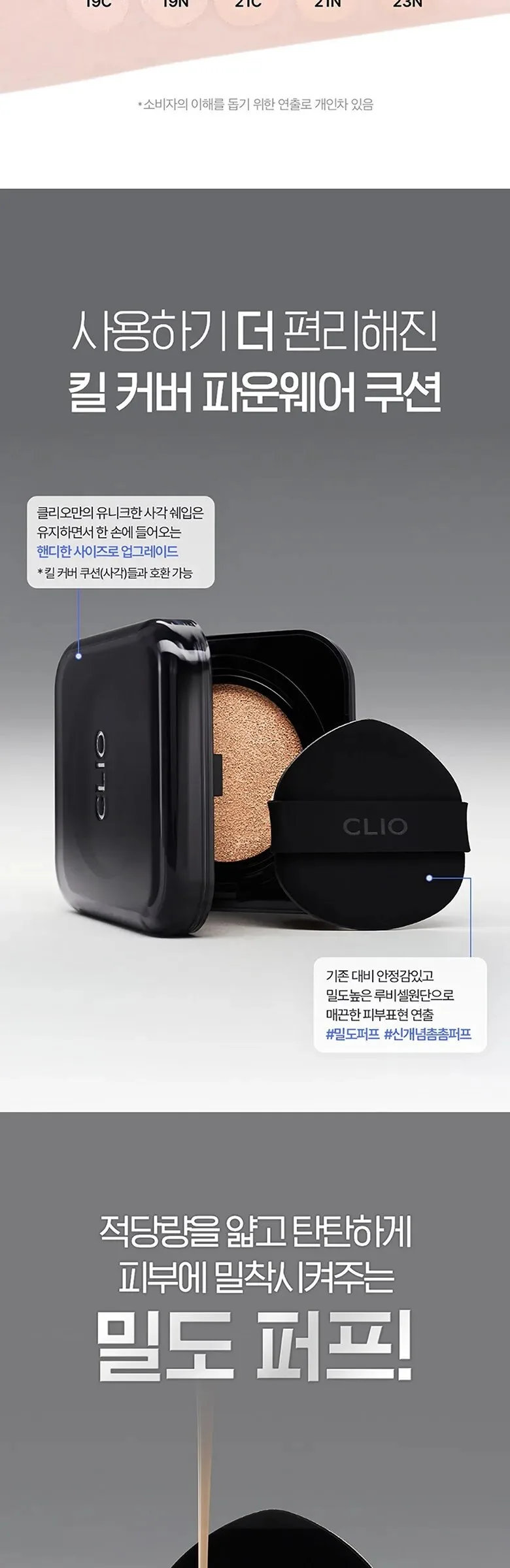 CLIO Kill Cover Foun-Wear Cushion Set 15g (Main + Refill) Detail