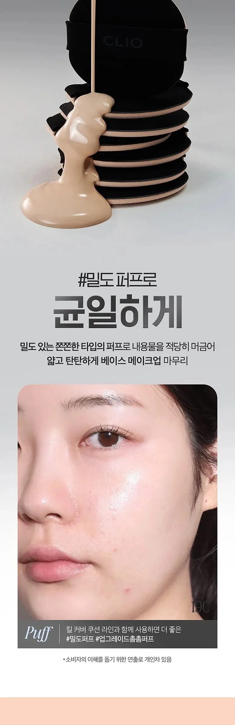 CLIO Kill Cover Foun-Wear Cushion Set 15g (Main + Refill) Detail