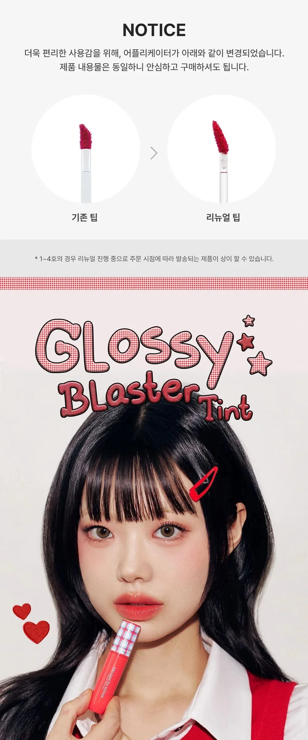 Too Cool For School Glossy Blaster Tint 3.4g Detail
