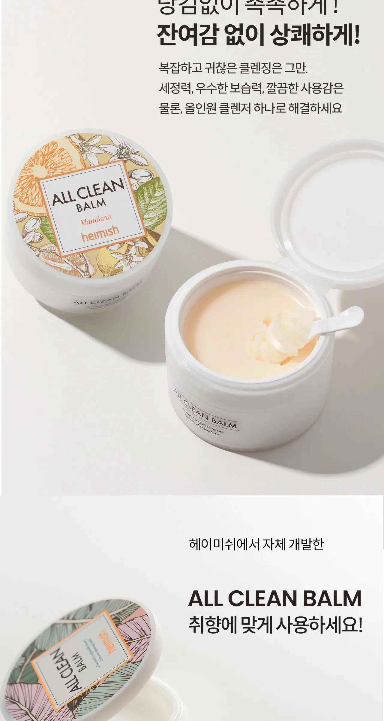 HEIMISH All Clean Balm Mandarin 120ml Detail