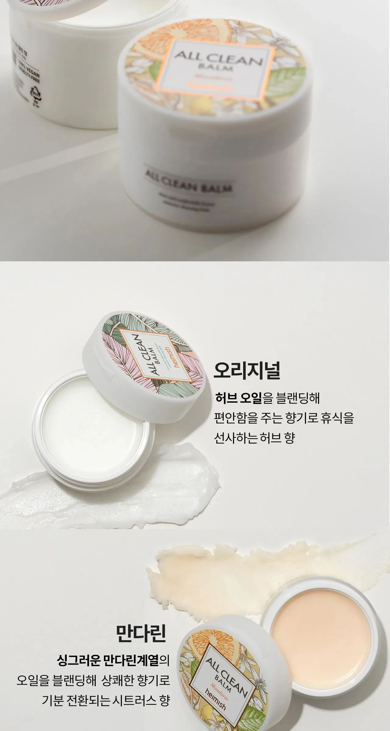 HEIMISH All Clean Balm Mandarin 120ml Detail
