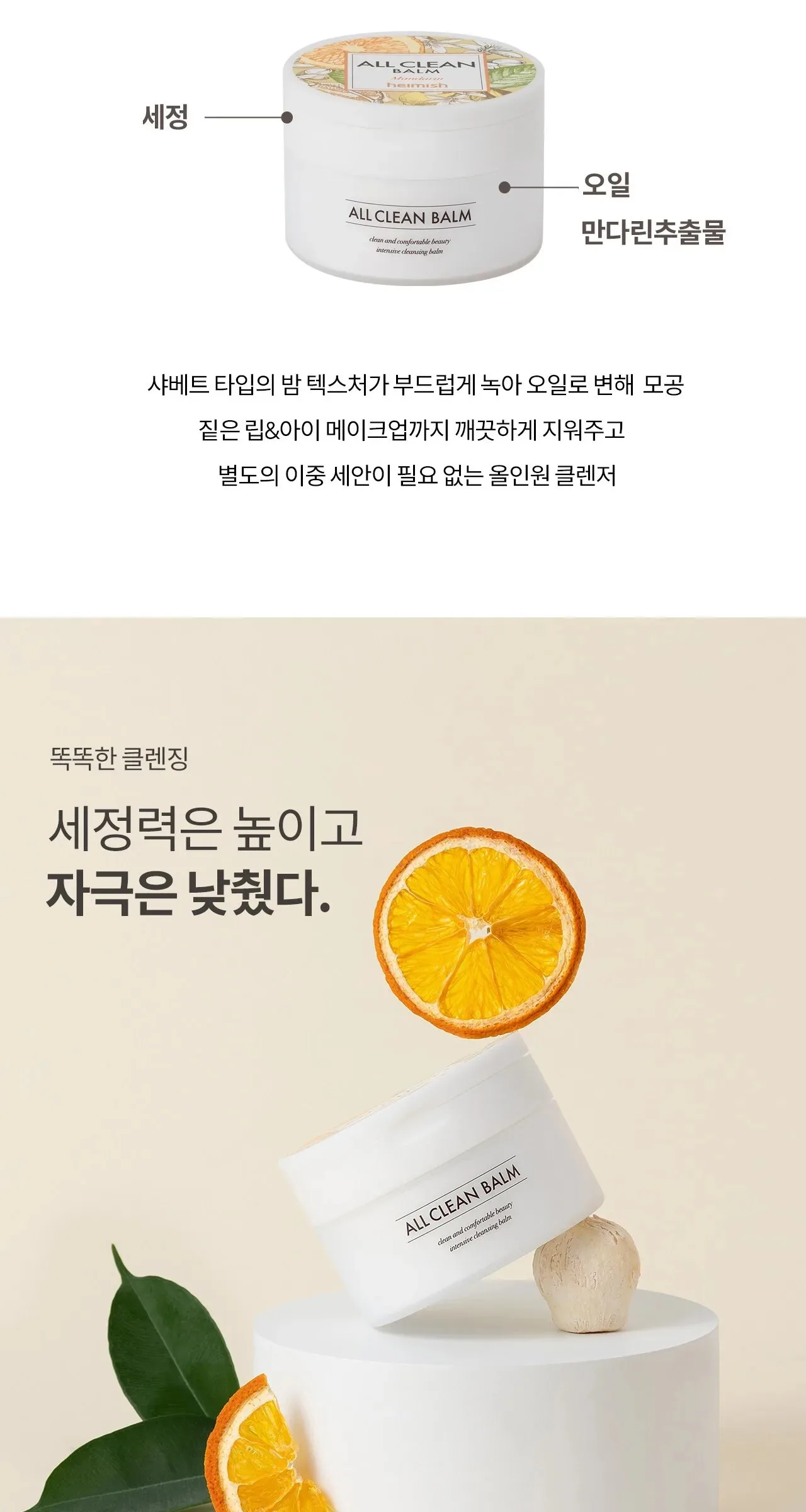 HEIMISH All Clean Balm Mandarin 120ml Detail