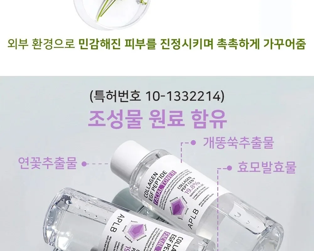 APLB Collagen EGF Peptide Facial Toner Detail