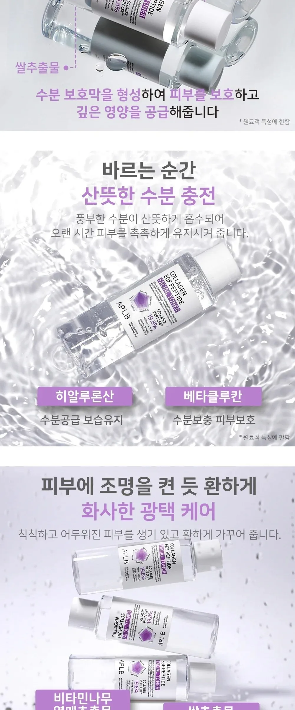 APLB Collagen EGF Peptide Facial Toner Detail