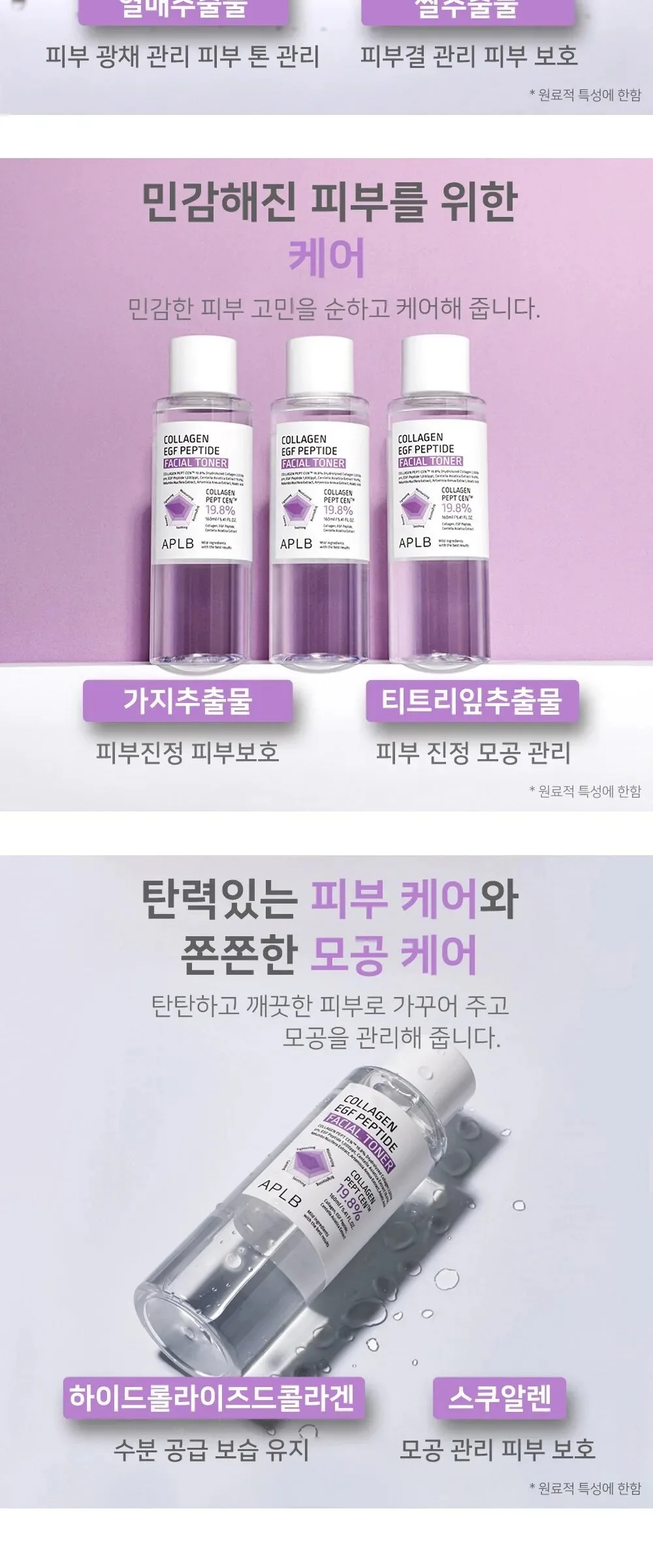 APLB Collagen EGF Peptide Facial Toner Detail