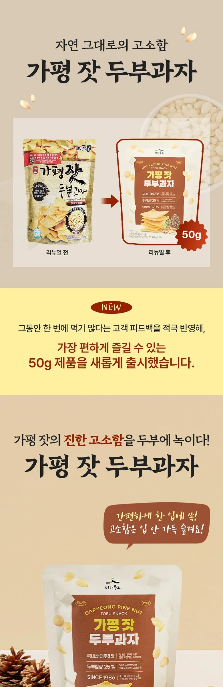 Handmade Tofu Crackers Made with Domestic Soybeans and Gapyeong Pine Nuts 50g*3pack Detail